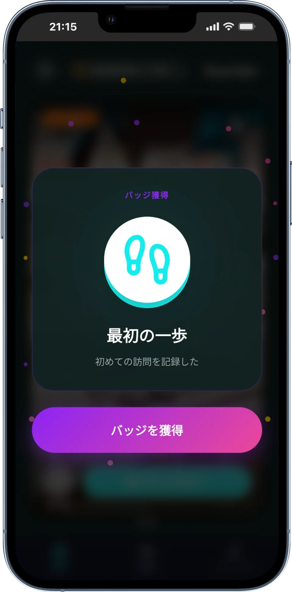 バッジ獲得画面
