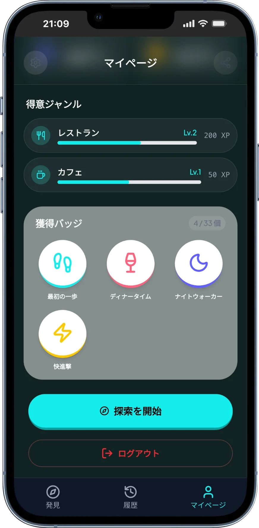 バッジ一覧画面